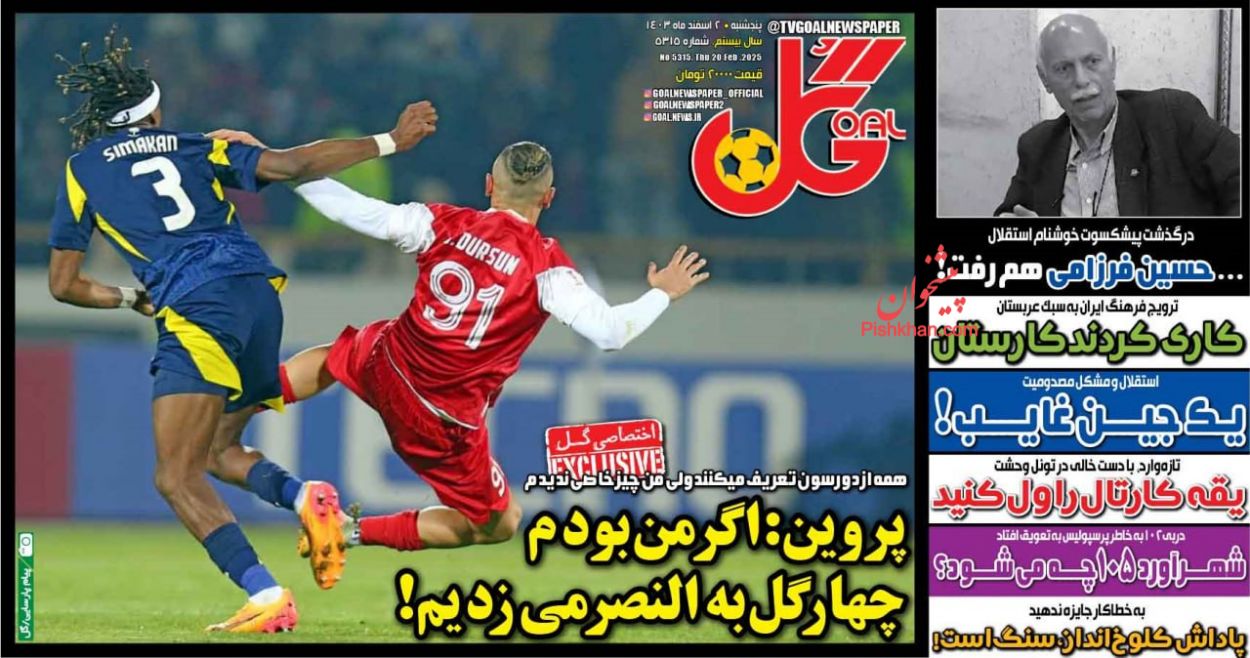 عناوین اخبار روزنامه گل در روز پنجشنبه ۲ اسفند