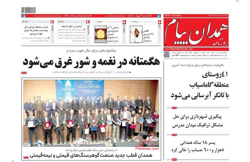 عناوین اخبار روزنامه همدان پیام در روز پنجشنبه ۲ اسفند