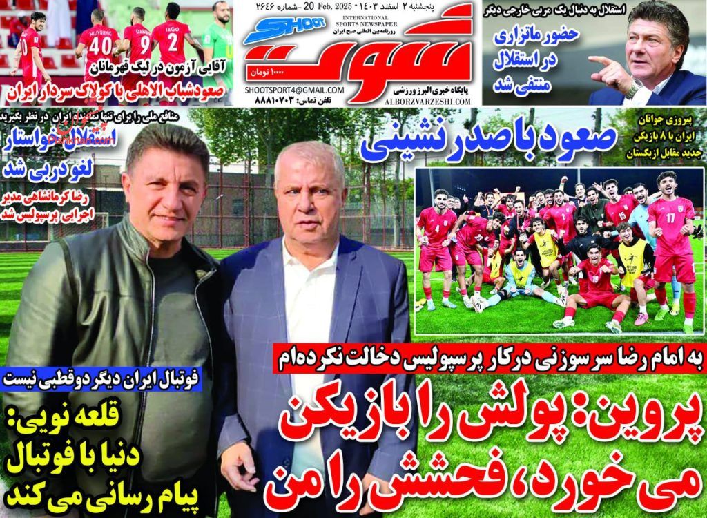 عناوین اخبار روزنامه شوت در روز پنجشنبه ۲ اسفند