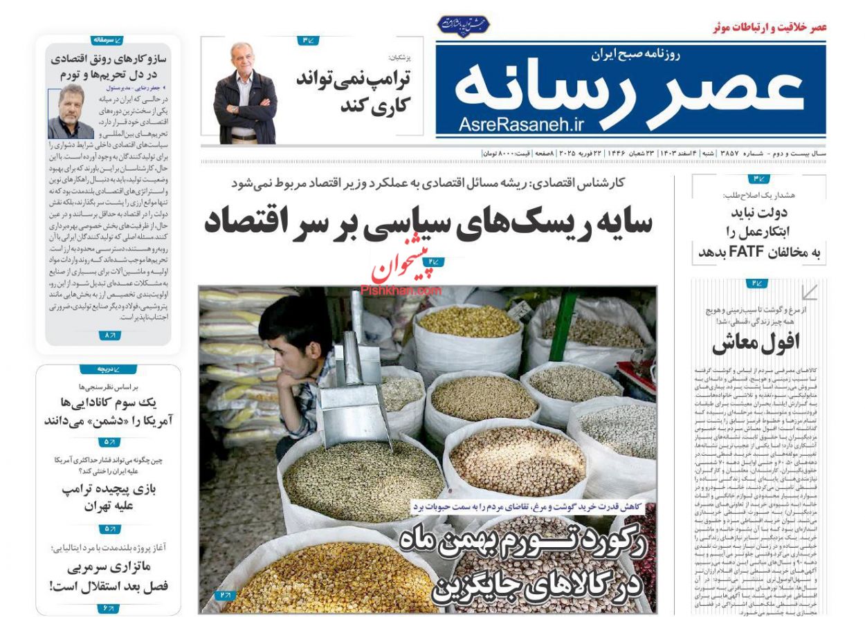 عناوین اخبار روزنامه عصر رسانه در روز شنبه ۴ اسفند