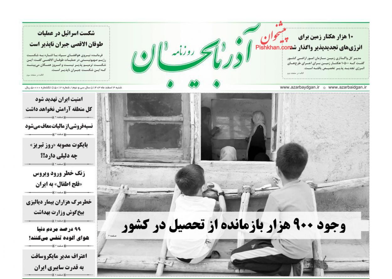 عناوین اخبار روزنامه آذربایجان در روز شنبه ۴ اسفند