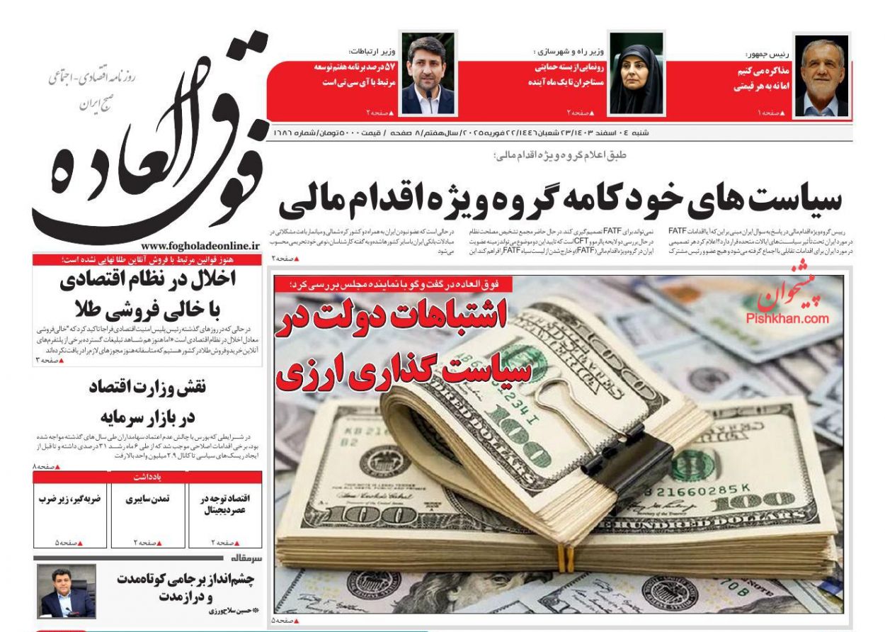 عناوین اخبار روزنامه فوق العاده در روز شنبه ۴ اسفند