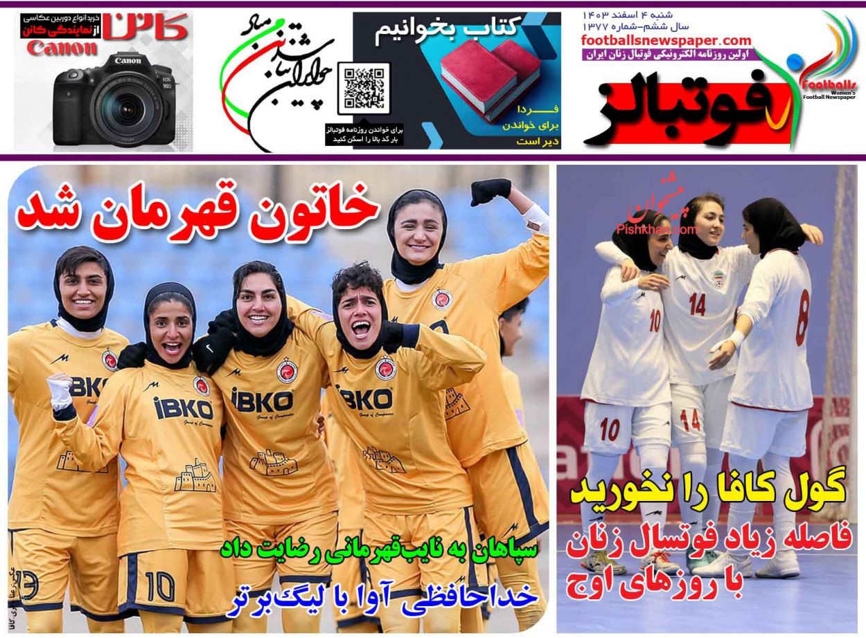 عناوین اخبار روزنامه فوتبالز در روز شنبه ۴ اسفند