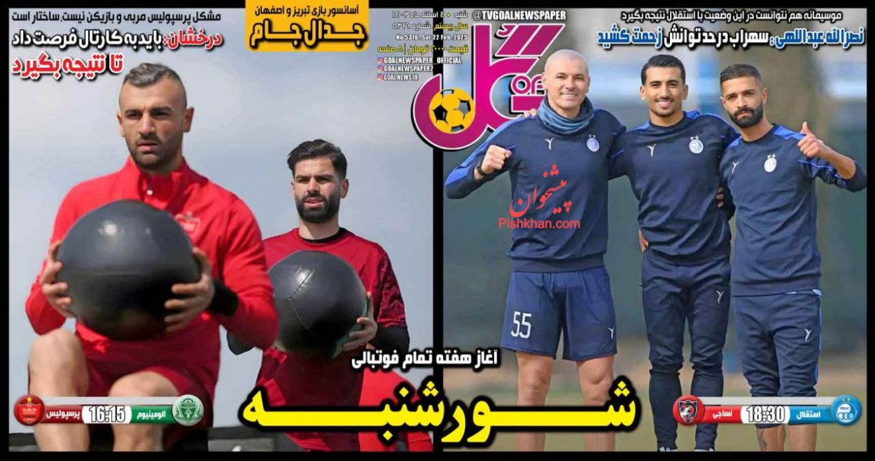 عناوین اخبار روزنامه گل در روز شنبه ۴ اسفند