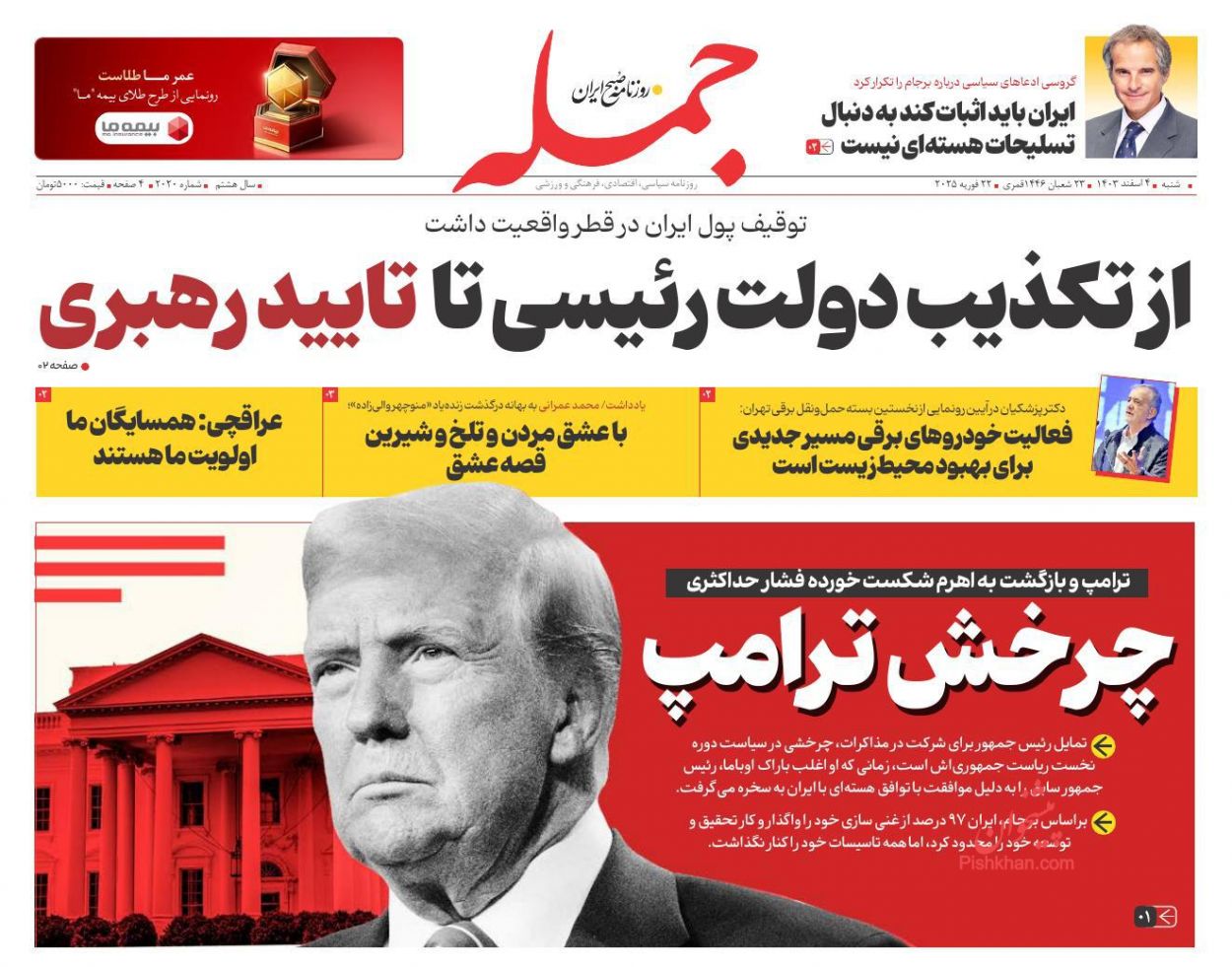 عناوین اخبار روزنامه جمله در روز شنبه ۴ اسفند