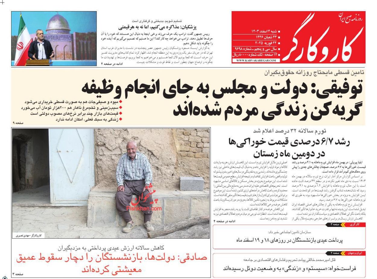 عناوین اخبار روزنامه کار و کارگر در روز شنبه ۴ اسفند