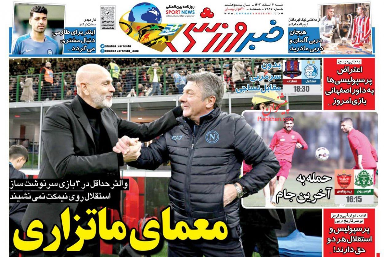 عناوین اخبار روزنامه خبر ورزشی در روز شنبه ۴ اسفند