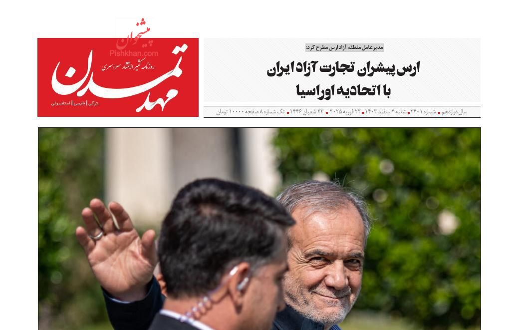 عناوین اخبار روزنامه مهد تمدن در روز شنبه ۴ اسفند