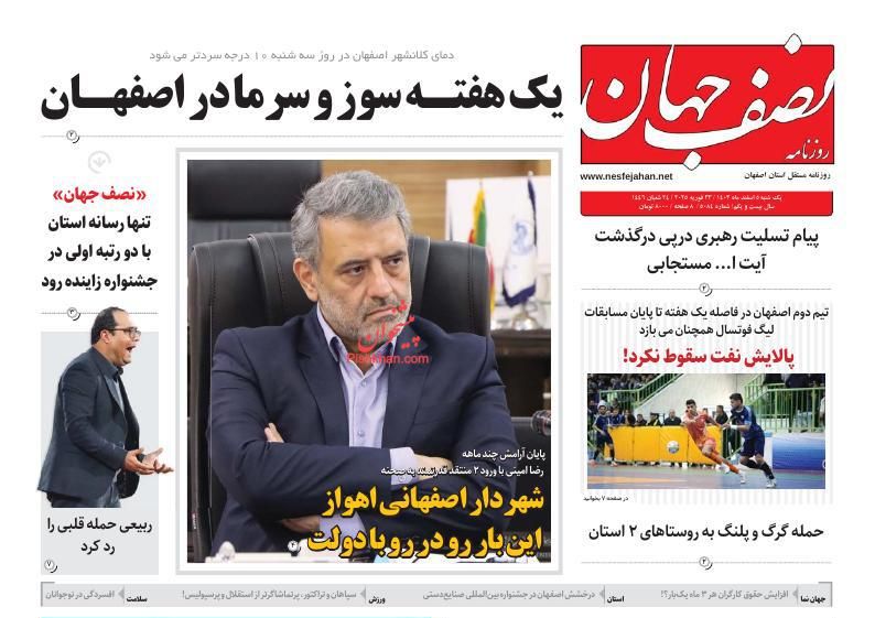 عناوین اخبار روزنامه نصف جهان در روز شنبه ۴ اسفند