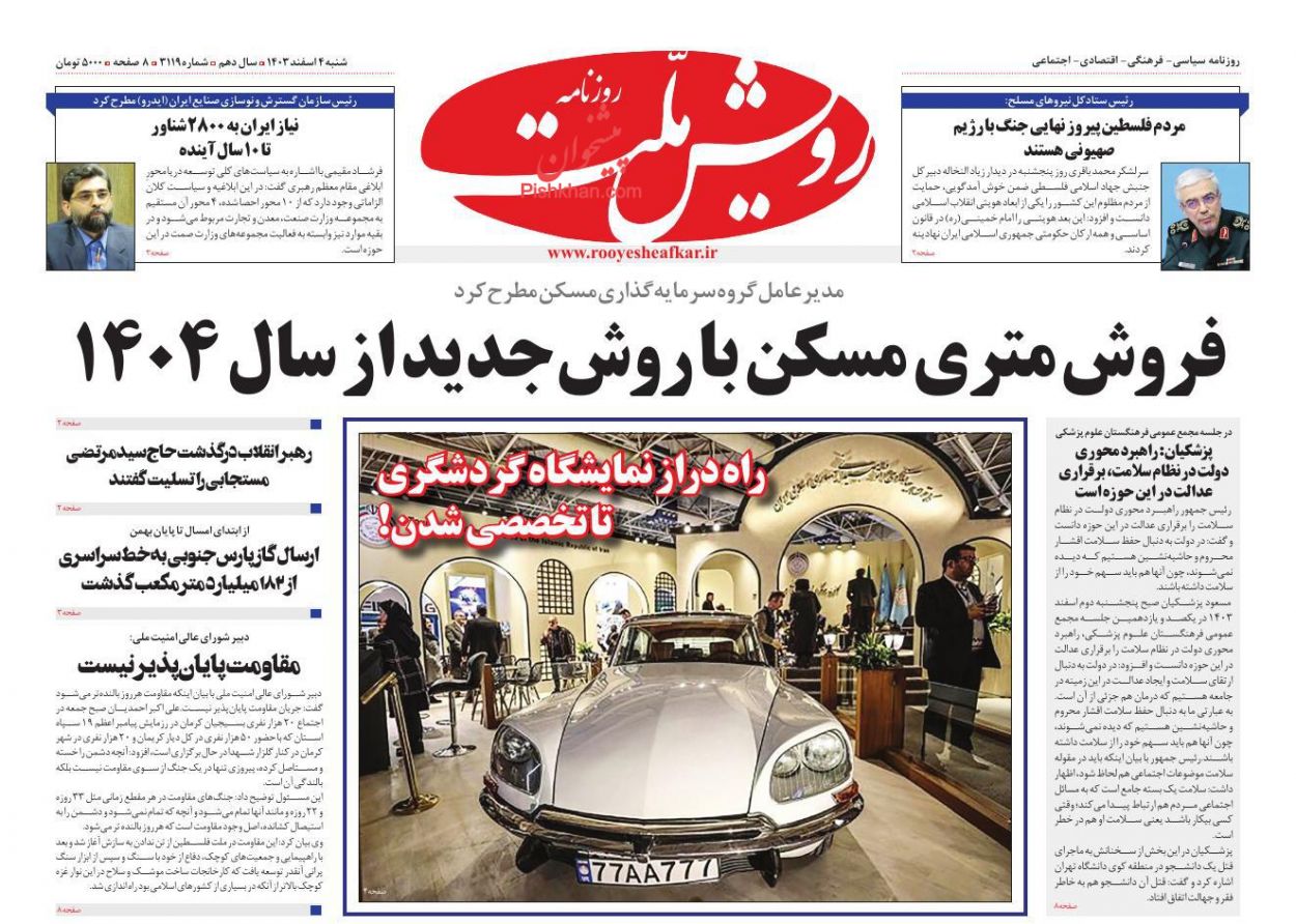 عناوین اخبار روزنامه رویش ملت در روز شنبه ۴ اسفند