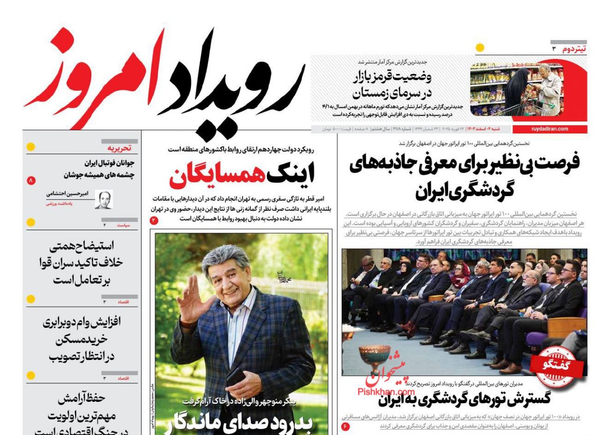عناوین اخبار روزنامه رویداد امروز در روز شنبه ۴ اسفند