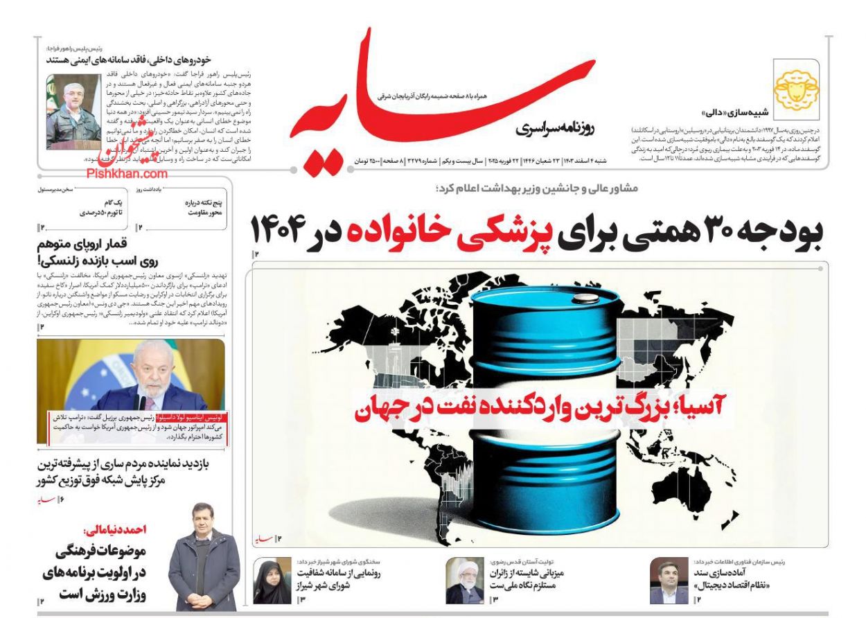 عناوین اخبار روزنامه سایه در روز شنبه ۴ اسفند