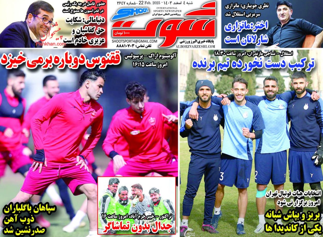 عناوین اخبار روزنامه شوت در روز شنبه ۴ اسفند
