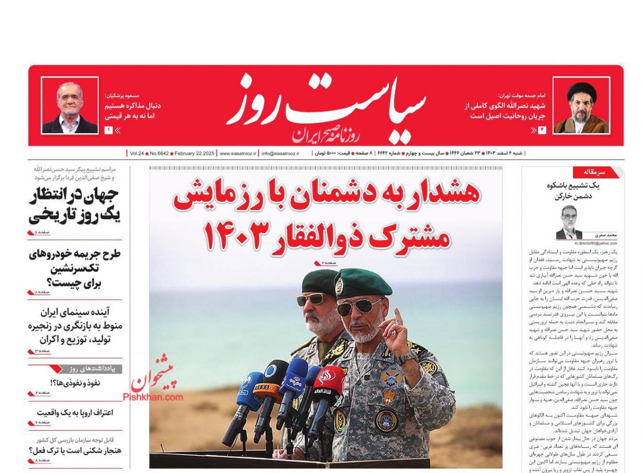 عناوین اخبار روزنامه سیاست روز در روز شنبه ۴ اسفند