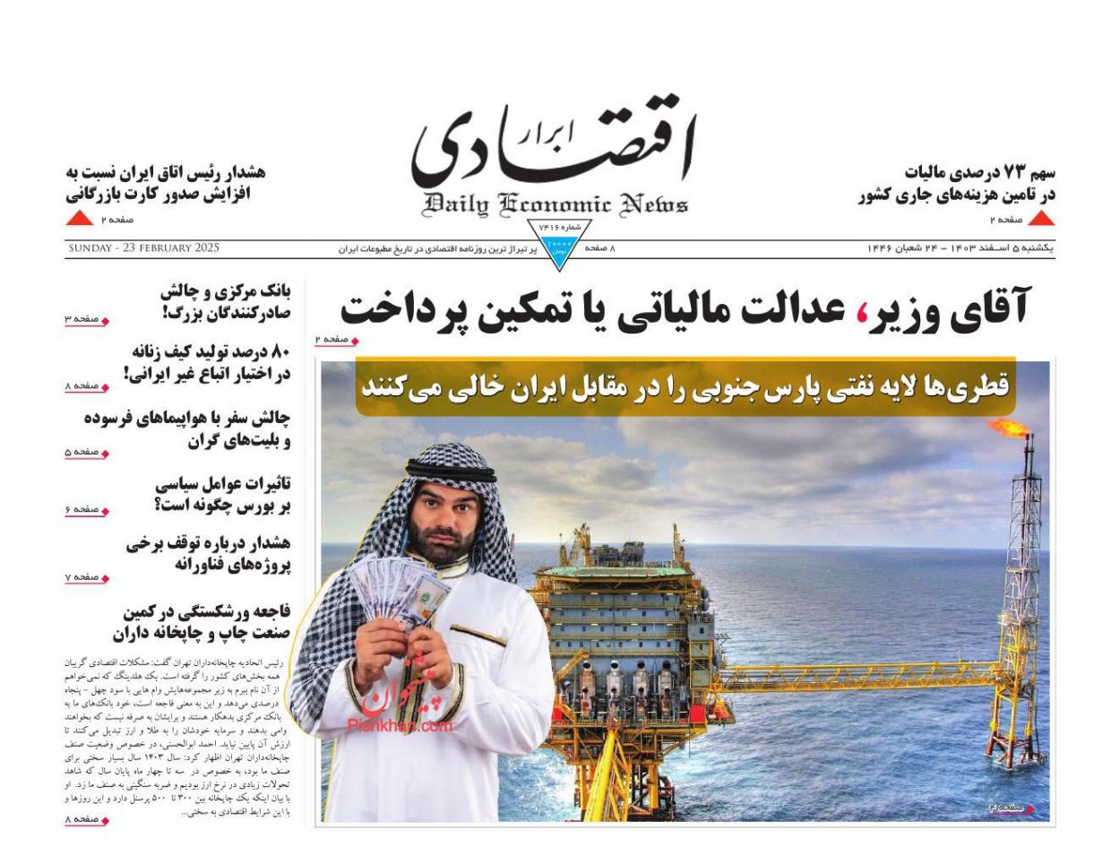 عناوین اخبار روزنامه ابرار اقتصادی در روز یکشنبه‌ ۵ اسفند
