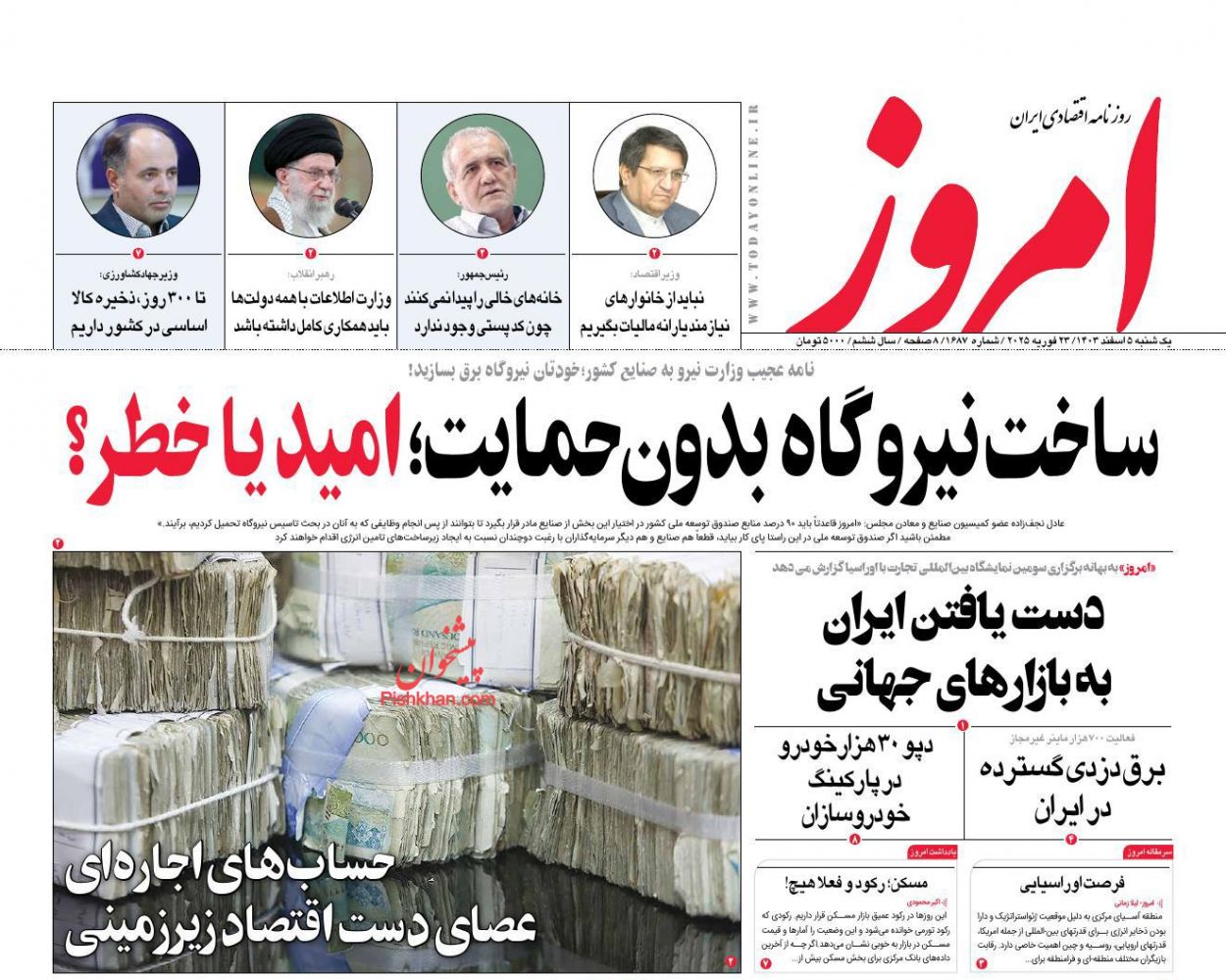 عناوین اخبار روزنامه امروز در روز یکشنبه‌ ۵ اسفند