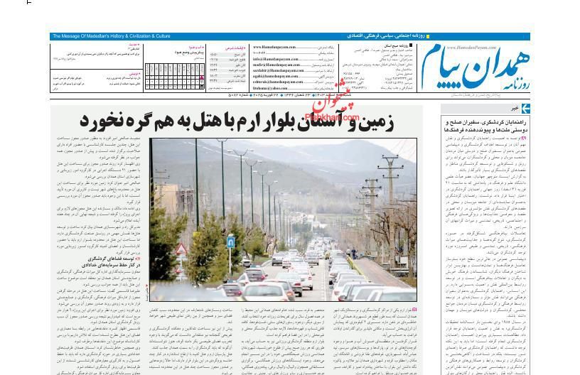 عناوین اخبار روزنامه همدان پیام در روز یکشنبه‌ ۵ اسفند