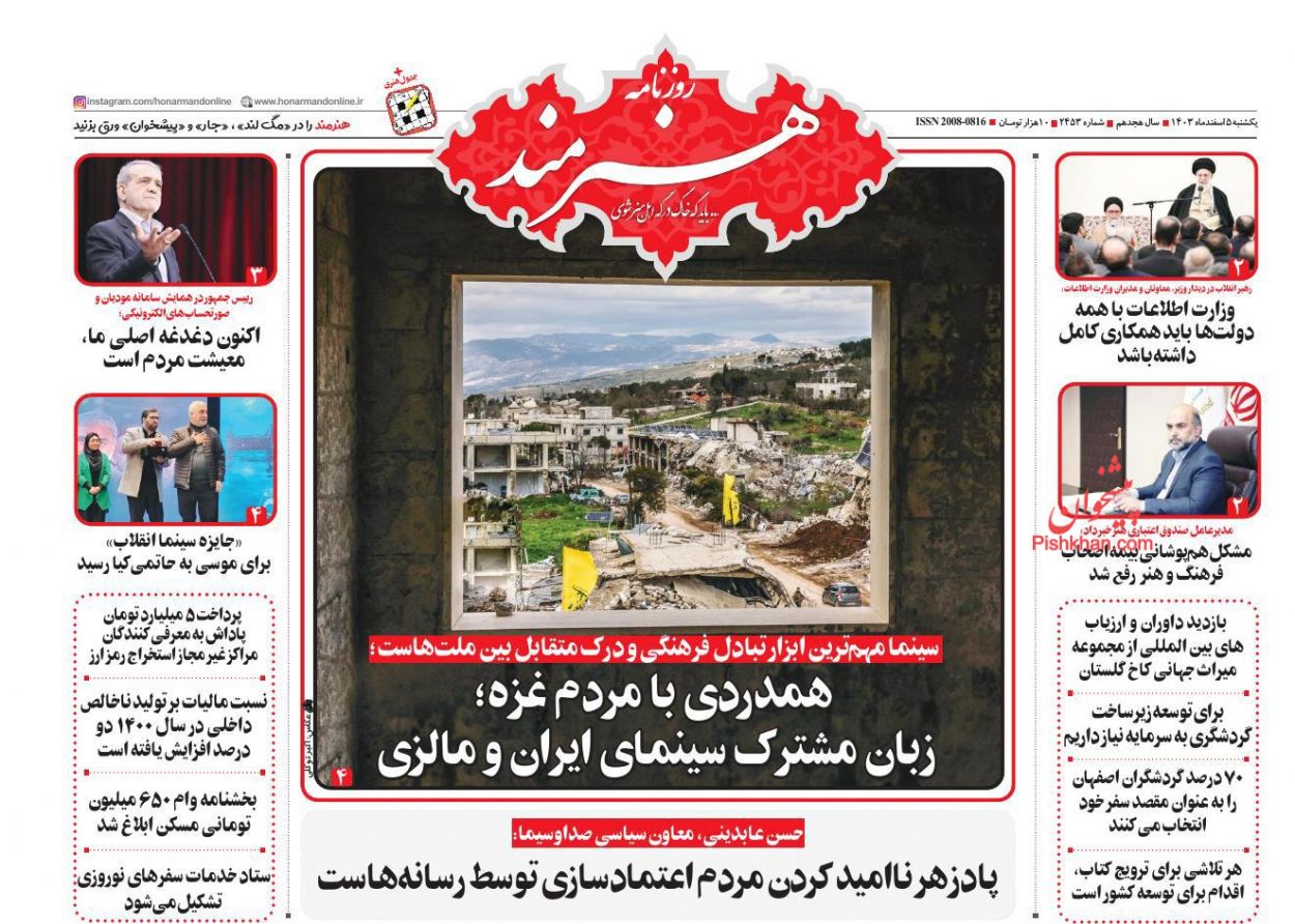 عناوین اخبار روزنامه هنرمند در روز یکشنبه‌ ۵ اسفند