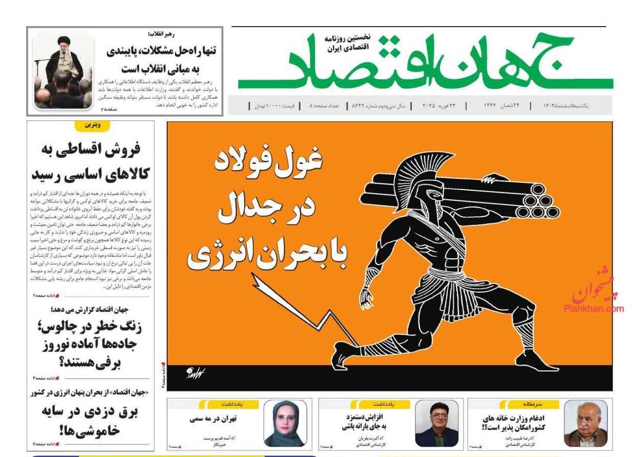 عناوین اخبار روزنامه جهان اقتصاد در روز یکشنبه‌ ۵ اسفند