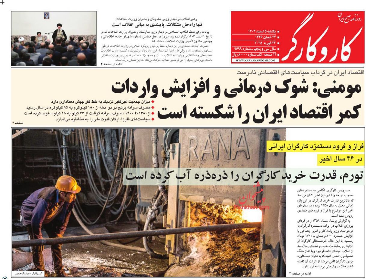 عناوین اخبار روزنامه کار و کارگر در روز یکشنبه‌ ۵ اسفند