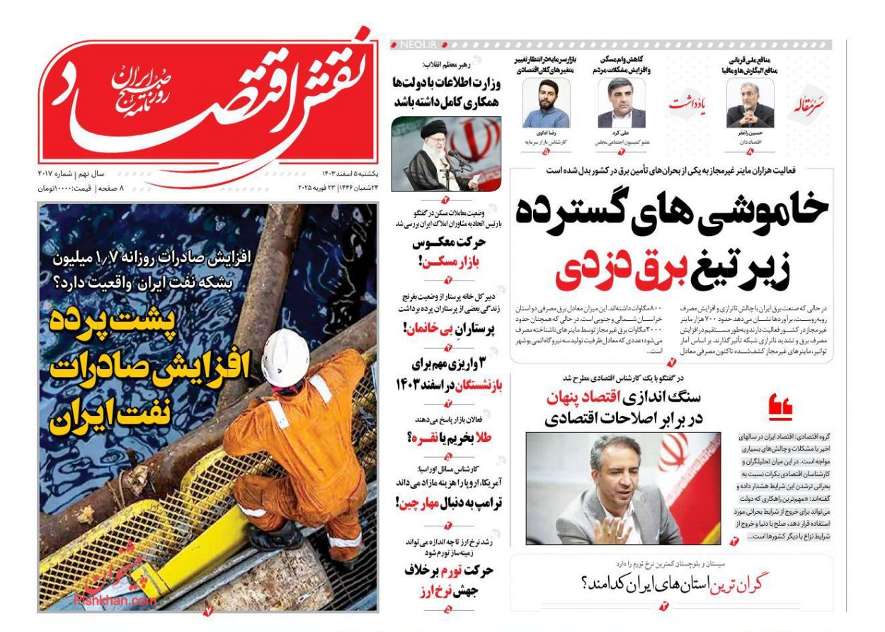 عناوین اخبار روزنامه نقش اقتصاد در روز یکشنبه‌ ۵ اسفند