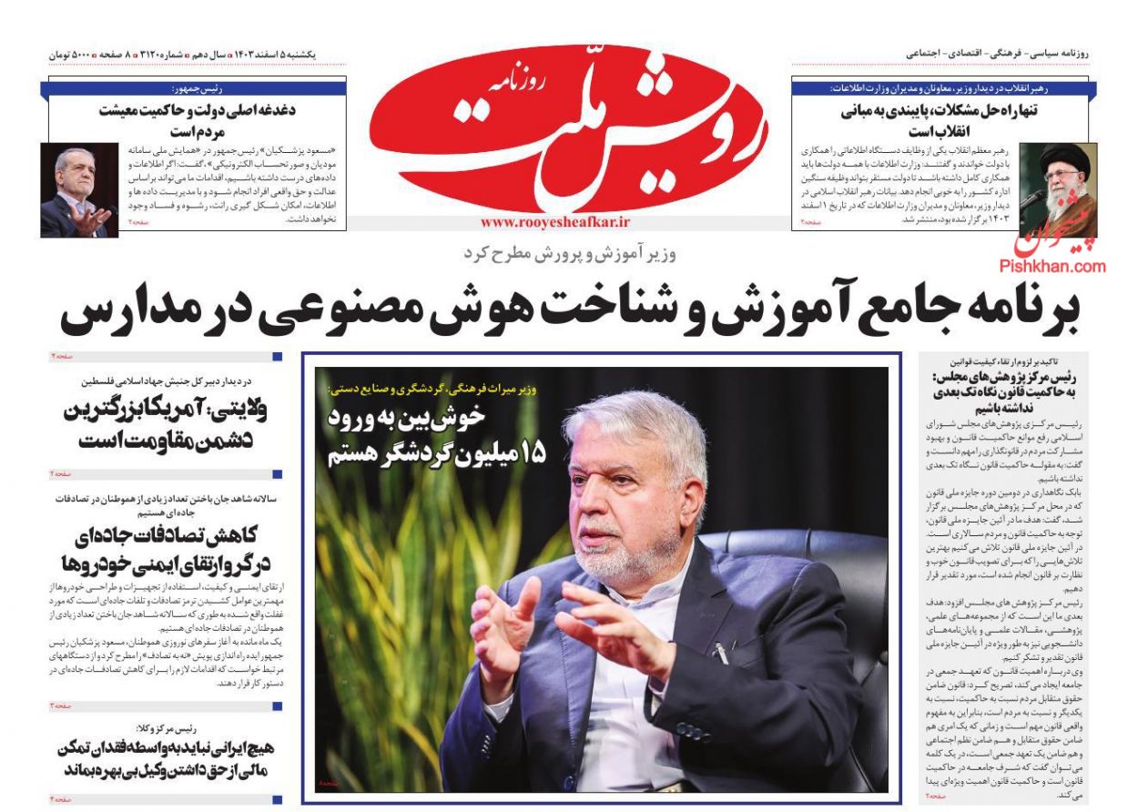 عناوین اخبار روزنامه رویش ملت در روز یکشنبه‌ ۵ اسفند