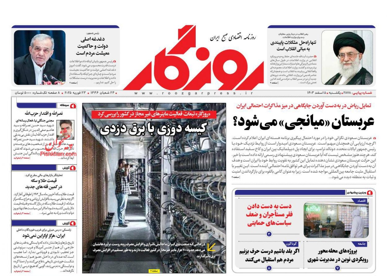 عناوین اخبار روزنامه روزگار در روز یکشنبه‌ ۵ اسفند