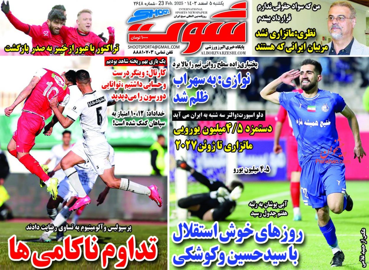 عناوین اخبار روزنامه شوت در روز یکشنبه‌ ۵ اسفند