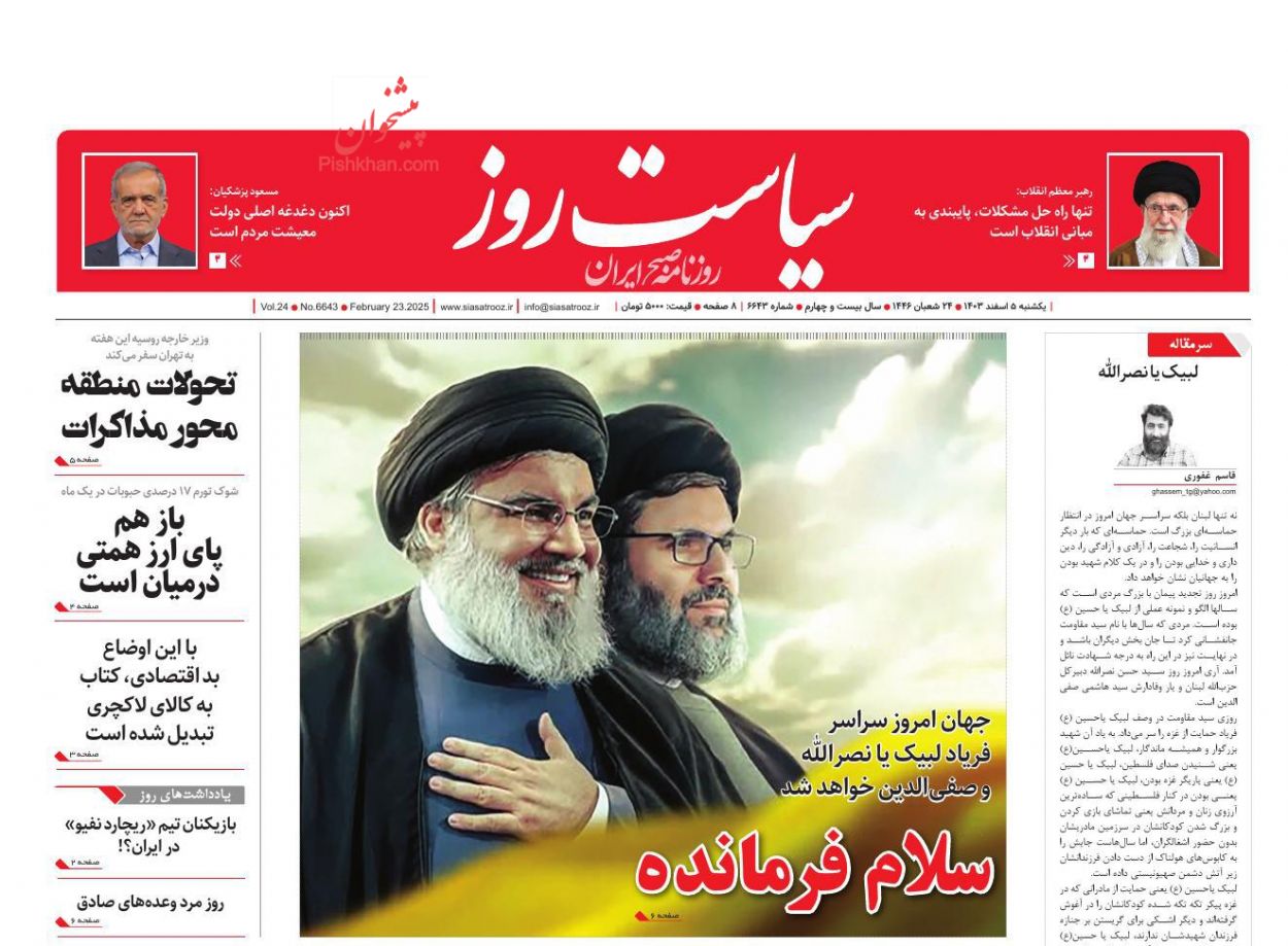 عناوین اخبار روزنامه سیاست روز در روز یکشنبه‌ ۵ اسفند