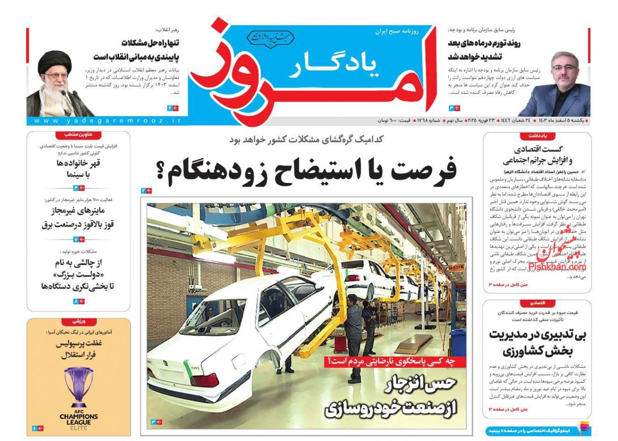 عناوین اخبار روزنامه یادگار امروز در روز یکشنبه‌ ۵ اسفند