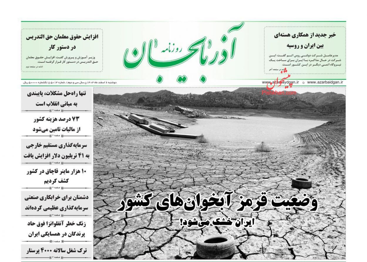 عناوین اخبار روزنامه آذربایجان در روز دوشنبه ۶ اسفند