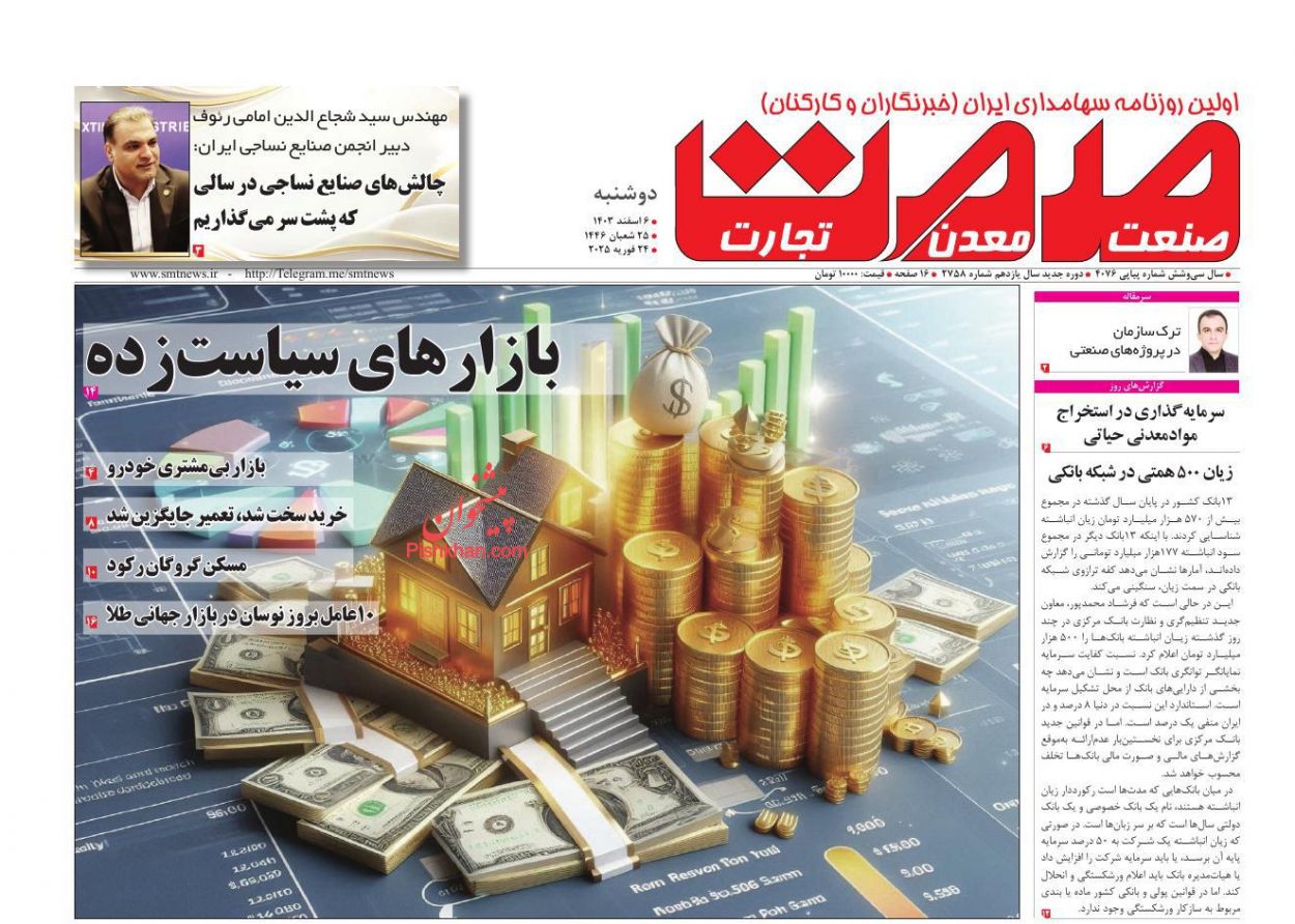 عناوین اخبار روزنامه صمت در روز دوشنبه ۶ اسفند
