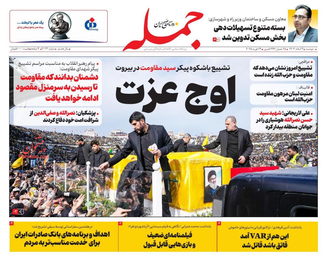 عناوین اخبار روزنامه جمله در روز دوشنبه ۶ اسفند