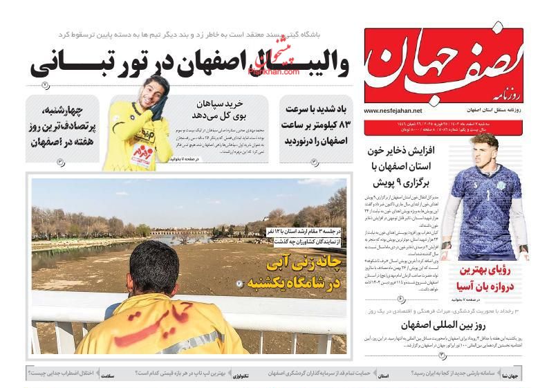 عناوین اخبار روزنامه نصف جهان در روز دوشنبه ۶ اسفند