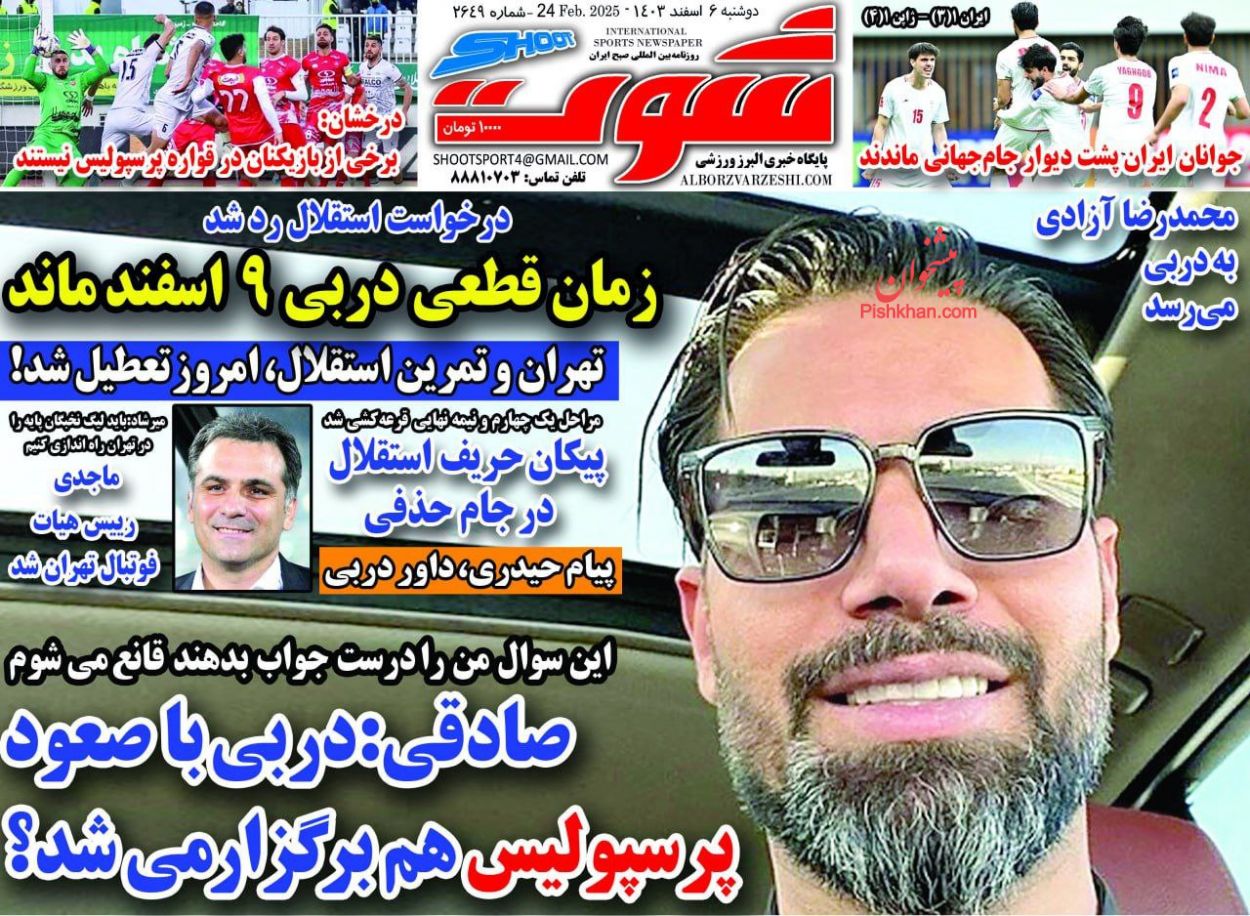 عناوین اخبار روزنامه شوت در روز دوشنبه ۶ اسفند