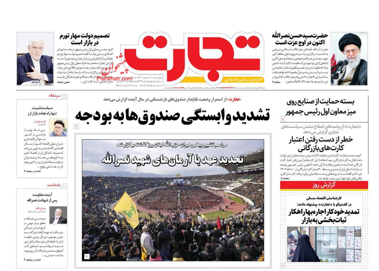 عناوین اخبار روزنامه تجارت در روز دوشنبه ۶ اسفند