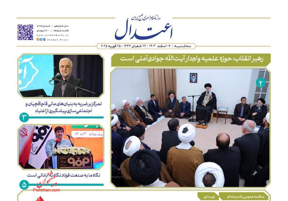 عناوین اخبار روزنامه اعتدال در روز سه‌شنبه ۷ اسفند