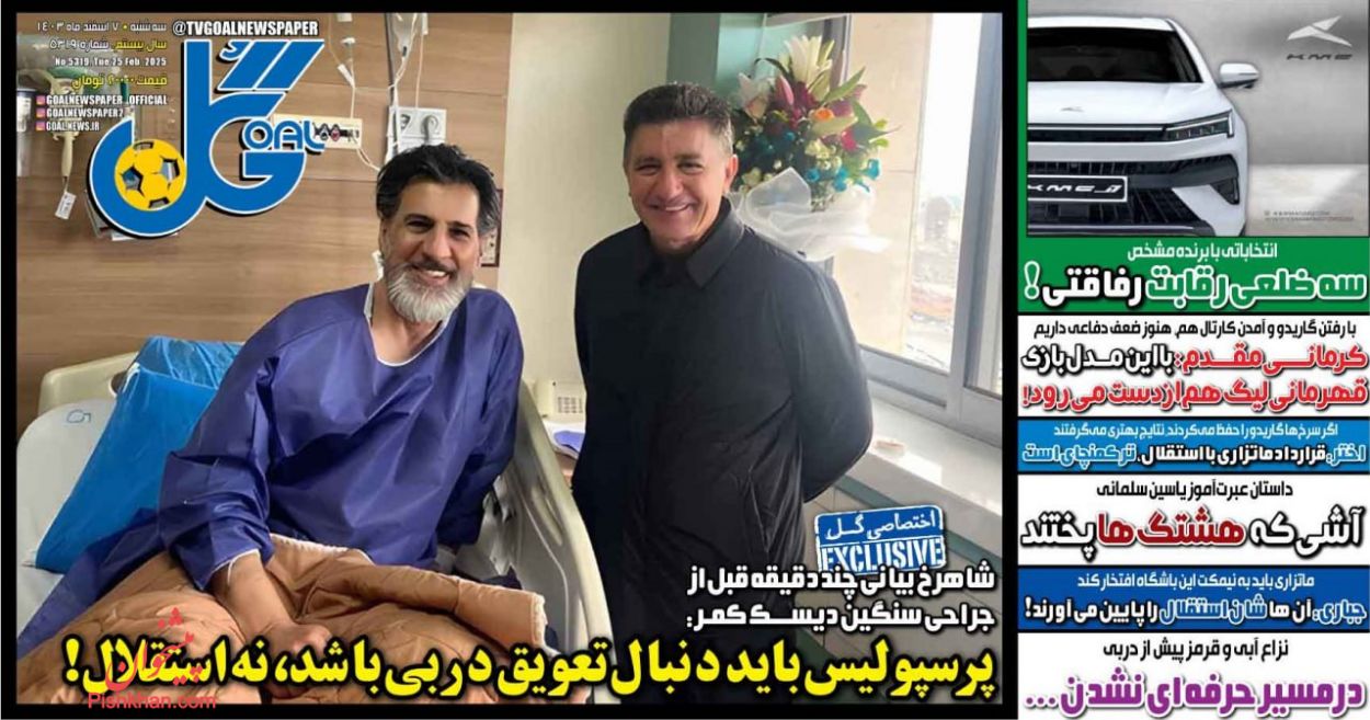 عناوین اخبار روزنامه گل در روز سه‌شنبه ۷ اسفند