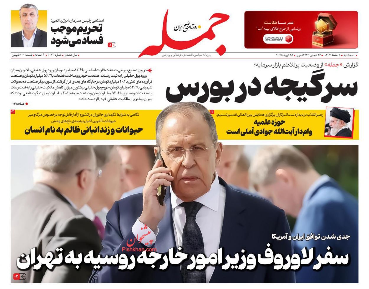 عناوین اخبار روزنامه جمله در روز سه‌شنبه ۷ اسفند