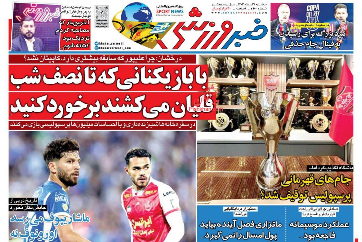 عناوین اخبار روزنامه خبر ورزشی در روز سه‌شنبه ۷ اسفند