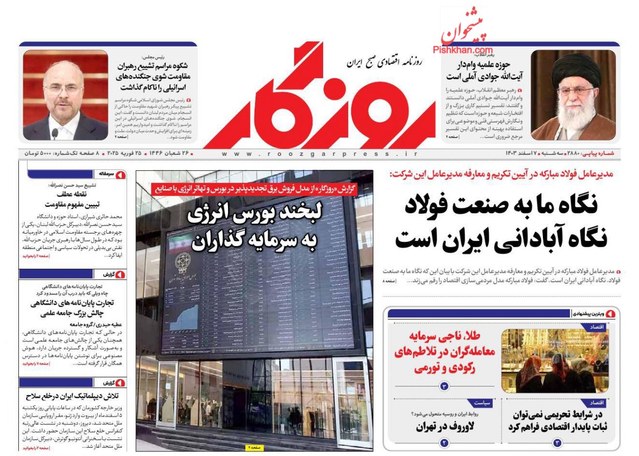 عناوین اخبار روزنامه روزگار در روز سه‌شنبه ۷ اسفند