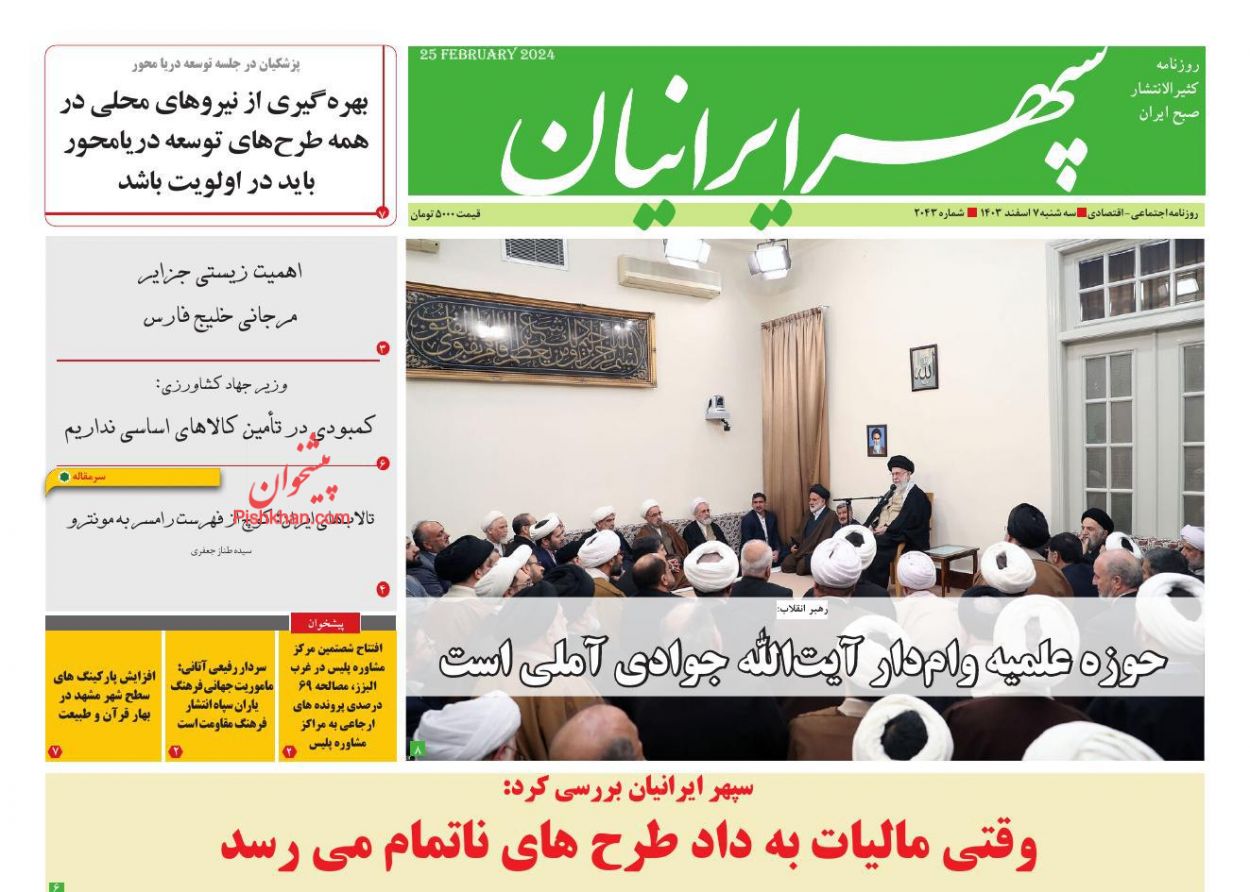 عناوین اخبار روزنامه سپهر ایرانیان در روز سه‌شنبه ۷ اسفند