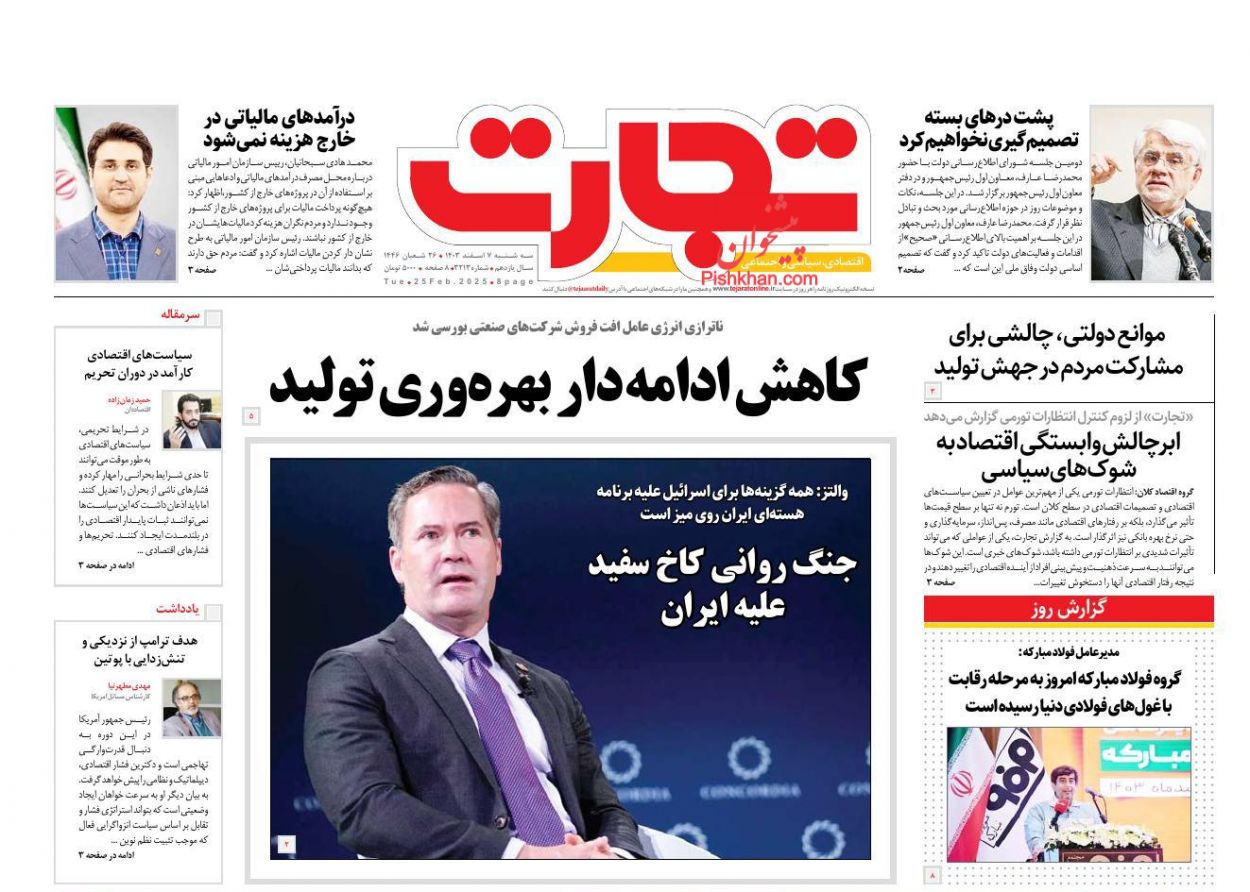 عناوین اخبار روزنامه تجارت در روز سه‌شنبه ۷ اسفند