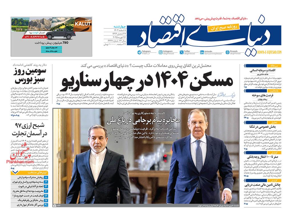 صفحه نخست روزنامه ها/ چهارشنبه ۸ اسفند 1403 15 پایگاه خبری ججین عناوین اخبار روزنامه دنیای اقتصاد در روز چهارشنبه ۸ اسفند