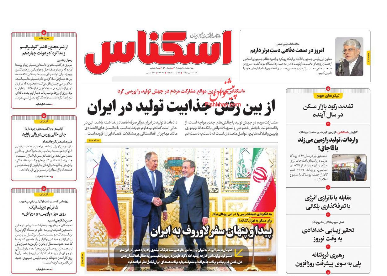 عناوین اخبار روزنامه اسکناس در روز چهارشنبه ۸ اسفند