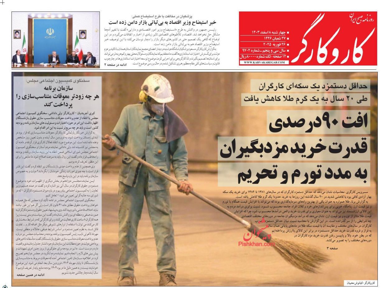 عناوین اخبار روزنامه کار و کارگر در روز چهارشنبه ۸ اسفند