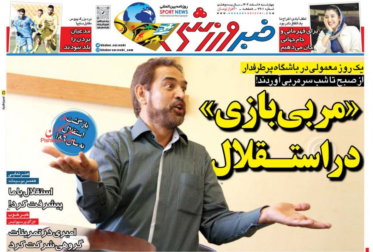 عناوین اخبار روزنامه خبر ورزشی در روز چهارشنبه ۸ اسفند