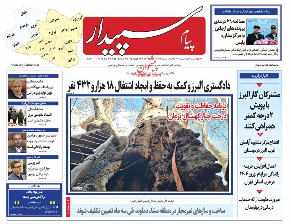 عناوین اخبار روزنامه پیام سپیدار در روز چهارشنبه ۸ اسفند