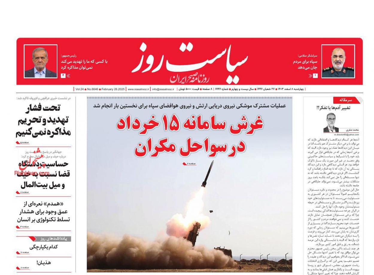 عناوین اخبار روزنامه سیاست روز در روز چهارشنبه ۸ اسفند