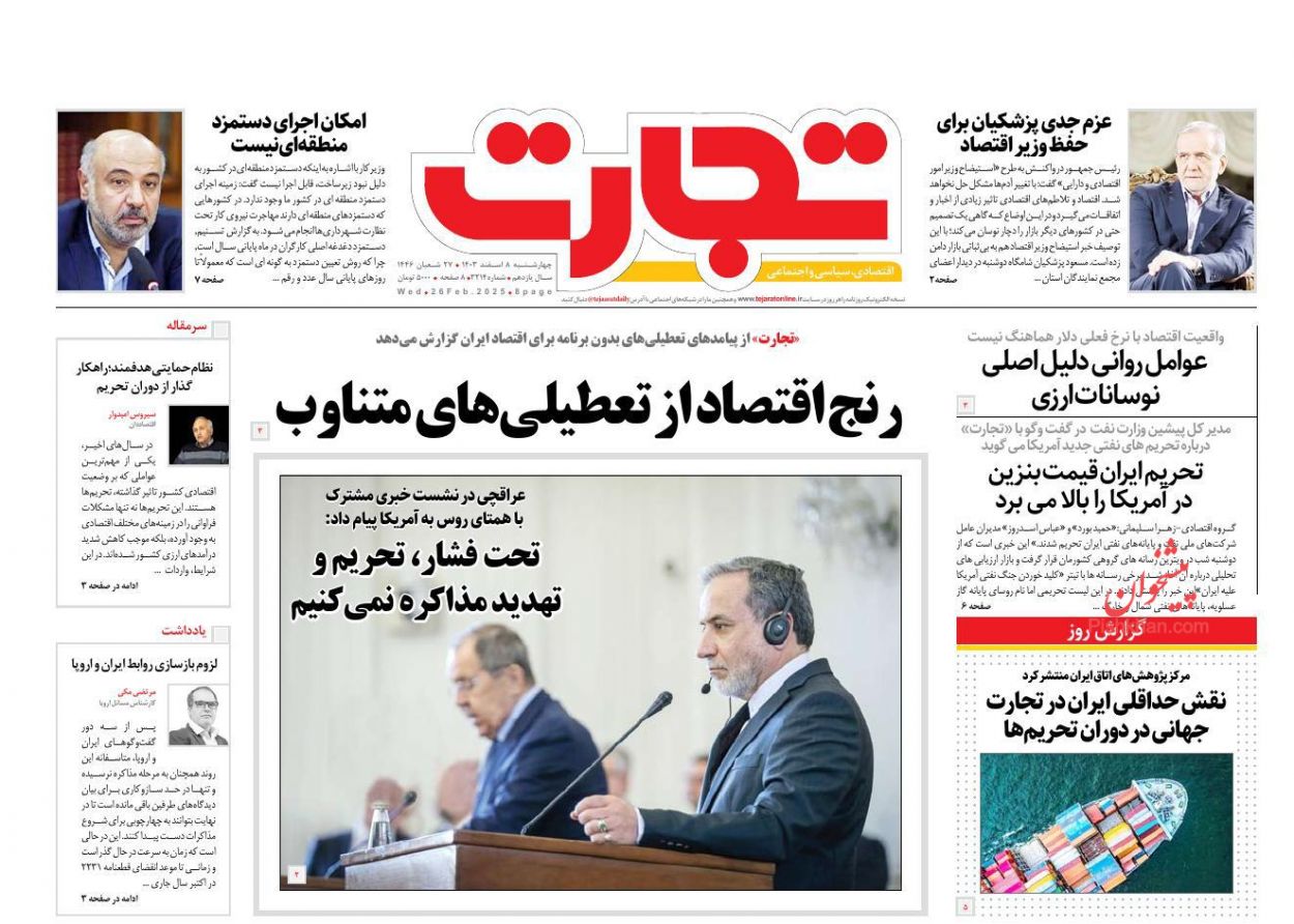 عناوین اخبار روزنامه تجارت در روز چهارشنبه ۸ اسفند